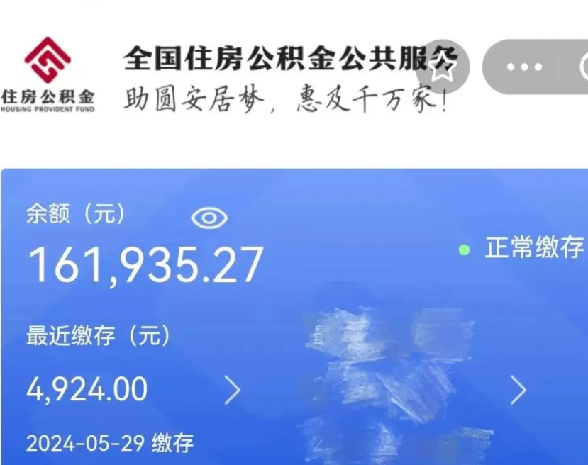 涉县个人公积金查询明细（个人 公积金查询）