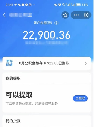 涉县公积金手机怎么提取出来（公积金手机提取方法）